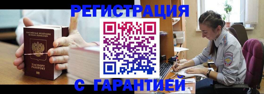 временная регистрация в Осинниках