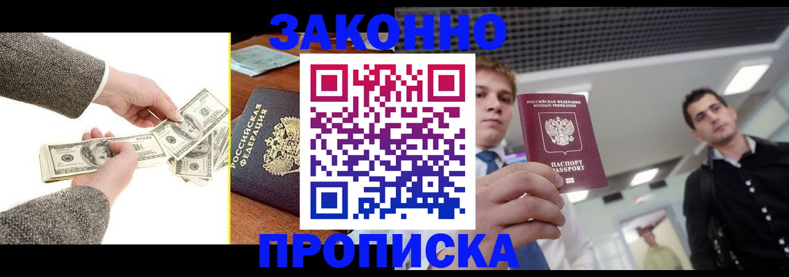 прописка поиск в Осинниках